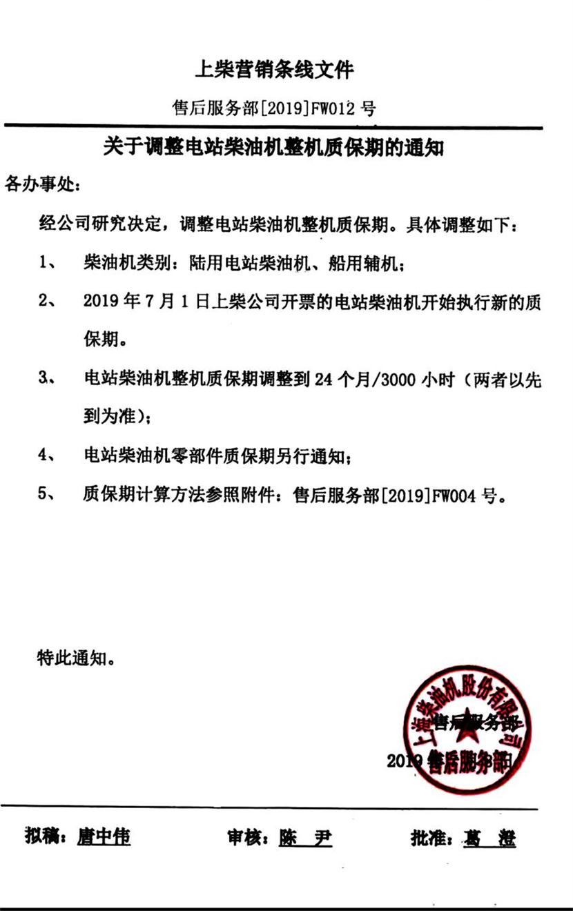 上柴動(dòng)力股份柴油機(jī)質(zhì)保期多長(zhǎng)